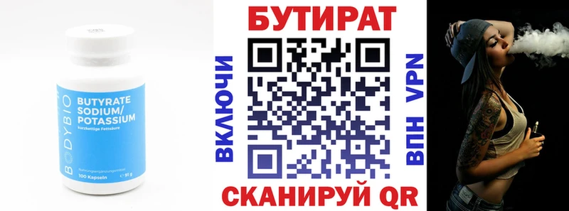 БУТИРАТ бутик  купить закладку  Ядрин 